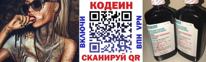 Кодеиновый сироп Lean напиток Lean (лин) Кологрив